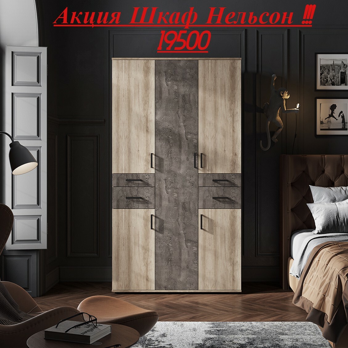 НЕЛЬСОН-2 Шкаф 3-х дверный
